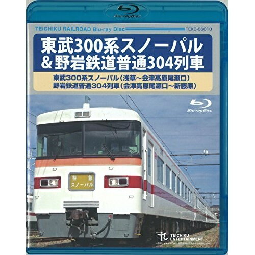 BD / 鉄道 / 東武300系スノーパル(浅草～会津高原尾