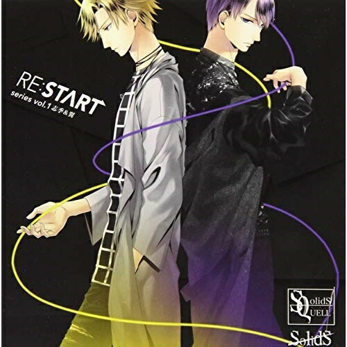 【取寄商品】CD / 篁志季(CV:江口拓也)、奥井翼(CV:斉藤壮馬) / SQ SolidS 「RE:START」 シリーズ1 / TKPR-128