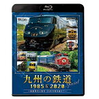 【取寄商品】BD / 鉄道 / 九州の鉄道SPECIAL 1985&2020 〜国鉄時代と現代 35年の時を超えて〜(Blu-ray) (Blu-ray+DVD) / VB-6162