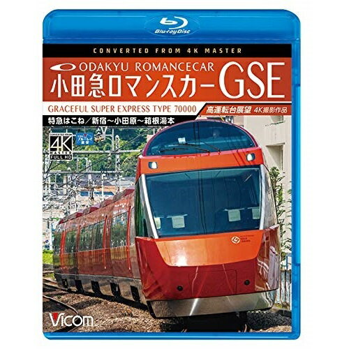 【取寄商品】BD / 鉄道 / 小田急ロマンスカーGSE 7