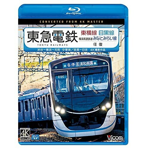 【取寄商品】BD / 鉄道 / 東急電鉄東横線 横浜高速鉄道