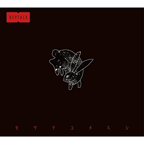 CD / KEYTALK / セツナユメミシ (CD+DVD) (歌詞付) (初回限定盤) / VIZL-1221