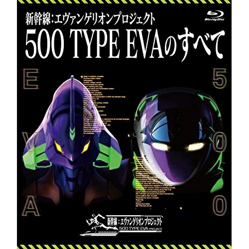 【取寄商品】BD / 鉄道 / 新幹線:エヴァンゲリオンプロジェクト 500 TYPE EVAのすべて(Blu-ray) / VKSBD-101