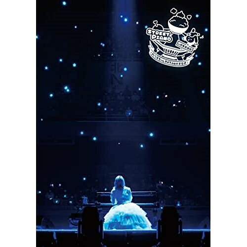 DVD / ハラミちゃん / STREET PIANO in 日本武道館 〜ハラミちゃん947日目のキセキ...