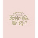 【取寄商品】BD / 趣味教養 / 演劇の毛利さん-The Entertainment Theater Vol.1「天使は桜に舞い降りて」(Blu-ray) / BSTD-20600