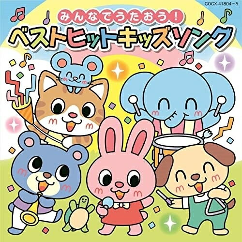 コロムビアキッズ みんなでうたおう!ベストヒットキッズソングキッズ出口たかし、瀬下千晶、MORISAKI WIN、山野さと子、mao、のだこころ、ことのみ児童合唱団　発売日 : 2022年7月20日　種別 : CD　JAN : 4549767157511　商品番号 : COCX-41804【商品紹介】テレビで人気の楽曲や、幼稚園・保育園で歌ううた、お母さんお父さんにも知っている家族で楽しめる楽曲などがたっぷり入った2枚組アルバム!あの頃よく聞いていた懐かしい楽曲や今人気のキッズソング含めたオリジナル楽曲&カバー楽曲含む50曲入り。【収録内容】CD:11.おたすけ!およよマン2.俺こそオンリーワン3.ブー!スカ・パーティー!4.夢をかなえてドラえもん5.あげあげドーナツ6.エビカニクス7.にんにんじゃんぷ!!8.かモン!くまモン!9.えがおのまほう10.ベイビーシャーク11.はたらくくるま112.さんぽ13.ウィーアー!14.勇気100%15.∞リボンをギュッと∞16.おどるポンポコリン17.うちゅうにムチュー18.ミッキーマウス・マーチ19.パンダのきょうだい20.どんな色がすき21.きみイロ22.にんげんっていいな23.きらきらぼし24.世界中のこどもたちが25.にじCD:21.Don't Boo!ドンブラザーズ2.ハッピー・ジャムジャム3.からだ☆ダンダン4.パプリカ5.ジャングル ウォッシュシュ6.ブンバ・ボーン!7.アンパンマンのマーチ8.犬のおまわりさん9.となりのトトロ10.みいつけた!11.ももたろう12.バナナくんたいそう13.ハッピーチルドレン14.キミに100パーセント15.みらくる☆エブリデー16.ドラえもんのうた 40th17.ぼよよん行進曲18.ゆめのたんけんたい19.おもちゃのチャチャチャ20.しあわせならてをたたこう21.ゆめいっぱい22.おっとっと音頭23.あさペラ!24.歩いて帰ろう25.上を向いて歩こう
