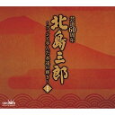 北島三郎芸道60周年〜ファンと歩んだ永遠の輝き〜 I (芸道60周年記念)北島三郎キタジマサブロウ きたじまさぶろう　発売日 : 2022年1月01日　種別 : CD　JAN : 4988007297219　商品番号 : CRCN-41387【商品紹介】北島三郎芸道60周年記念”企画”アルバム!北島三郎としてデビューから今日までの作品の軌跡をテーマ毎に綴り、選りすぐりの楽曲を収録した作品。【収録内容】CD:11.ブンガチャ節2.ソーラン仁義3.三郎太鼓4.帰ろかな5.男の涙6.函館の女7.裸一貫8.薩摩の女9.仁義10.寒流11.終着駅は始発駅12.風雪ながれ旅13.炎の男14.神奈川水滸伝15.修羅の橋CD:21.激唱〜青函トンネル〜2.十九のまつり〜まつりパートII〜3.北の漁場4.川5.流転笠6.年輪7.あじさい情話8.平成音頭9.魂10.夜汽車11.山12.次郎長富士13.さぶ14.男道15.城CD:31.おやじの背中2.谷3.石狩川よ4.男一代5.足跡は明日へ続く6.陽だまり人情7.のぼり坂8.2000年音頭9.約束の夏10.橋11.感謝12.恩返し13.月夜酒14.峠15.その名はこゆきCD:41.夢人2.波瀾万丈3.比叡の風4.母5.男の人生6.百年の蝉7.おしどり峠…8.人生に乾杯9.男の勝負10.幾多の恩11.男の夢12.ふるさと太鼓13.故郷への道14.夜明けの詩15.想い