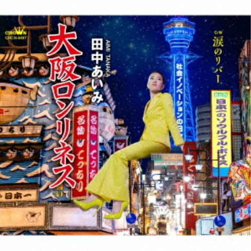 CD / 田中あいみ / 大阪ロンリネス C/W 涙のリバー (メロ譜付) / CRCN-8497