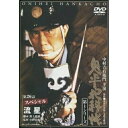 ★DVD / 国内TVドラマ / 鬼平犯科帳 第1シリーズ 第26話 / DA-144