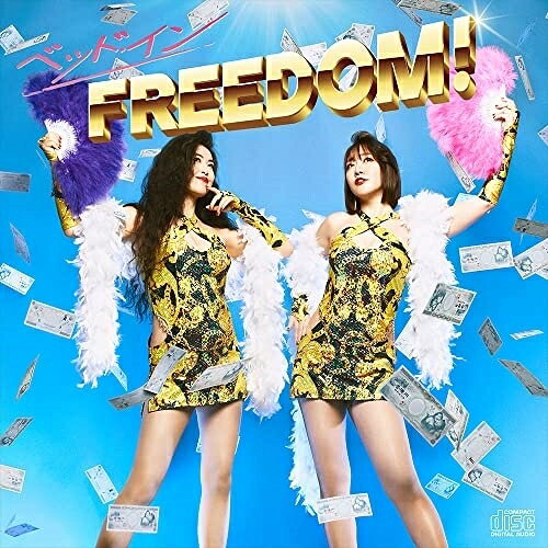 FREEDOM!ベッド・インベッドイン べっどいん　発売日 : 2022年5月25日　種別 : CD　JAN : 4543034051762　商品番号 : DQC-1661【商品紹介】バブル文化にリスペクトを込めて活動しているベッド・イン。結成10周年を記念した今作は、結成当時から貫いてきた自由な精神を象徴する”FREEDOM!”。今こそ、心だけは何にも縛られず、生きていくことが大事MAN。より自由に、ジュリ扇を振りながら未来へ羽ばたこう!そんな想いを込めながら、ベッド・インが掲げてきた「ボディコン・ロック」の集大成として生み出した全10曲。クラウドファンディングの支援により、過去最大級にバブリーで”やまだかつてない”NEWアルバムがここに誕生!【収録内容】CD:11.FREEDOM!2.女神 -GODDESS-3.満月のEXTACY4.GALAXY POLICE〜夜を飛び越えて〜5.Midnight Taxi6.メチャギラ★乙女 〜今しかねぇ!〜7.SHINE ON MY WAY8.シャンパンみたいな恋9.君にこの愛を10.Congratulations!〜ウチらハイパー☆バブル〜