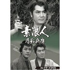 【取寄商品】DVD / 国内TVドラマ / 素浪人月影兵庫 第1シリーズ コレクターズDVD / DSZS-10181[6/22]発売