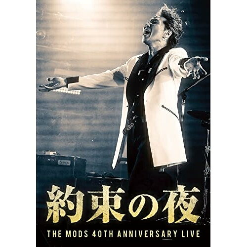 約束の夜THE MODSモッズ もっず　発売日 : 2022年6月08日　種別 : DVD　JAN : 4582149430383　商品番号 : RHBA-38【収録内容】DVD:11.BLUE RESISTANCE2.FRIEND OR FOE3.TIME4.TRUST ME5.BACK TO ALLEY6.ROCKIN' CABARET BLUES7.YOUNG GUNS8.READY TO ROCK9.GUNSLINGER ROCK10.FAKER BUT SHAKER11.GOOD FELLOWS12.BLACK BLITZ BOY13.EXCUSE ME, Mr.FUCK14.TOMORROW NEVER COMES15.スケッチソング16.LET'S GO GARAGE17.NAPALM ROCK18.LOOSE GAME19.他に何が20.TWO PUNKS