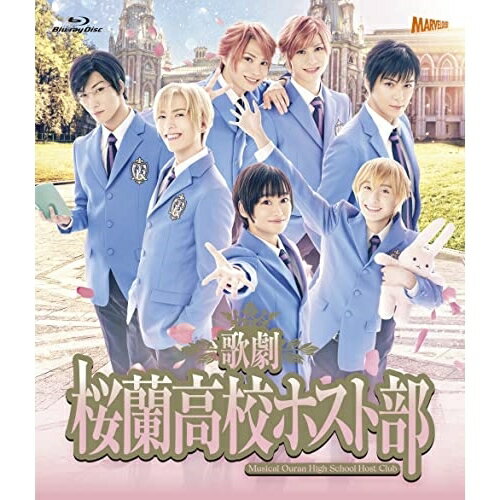 【取寄商品】BD / ミュージカル / 歌劇『桜蘭高校ホスト部』(Blu-ray) (本編ディス...
