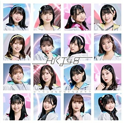 ビーサンはなぜなくなるのか? (生産限定スペシャルプライス盤)HKT48エイチケーティーフォーティーエイト えいちけーてぃーふぉーてぃーえいと　発売日 : 2022年6月22日　種別 : CD　JAN : 4988031514290　商品番号 : UPCH-89473【商品紹介】HKT48、15th SINGLE!【収録内容】CD:11.ビーサンはなぜなくなるのか?2.悲しみの浄化装置3.ビーサンはなぜなくなるのか?(Instrumental)4.悲しみの浄化装置(Instrumental)