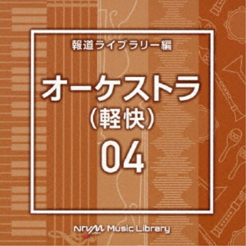 CD / BGV / NTVM Music Library 報道ライブラリー編 オーケストラ(軽快)04 / VPCD-86792