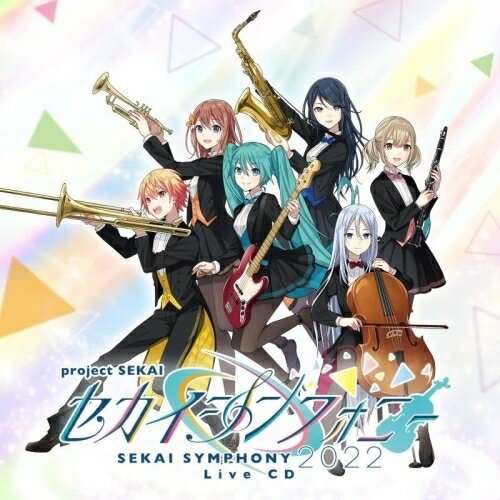 セカイシンフォニー Sekai Symphony 2022 Live CD東京フィルハーモニー交響楽団・セカイシンフォニースペシャルバンドトウキョウフィルハーモニーコウキョウガクダン/セカイシンフォニースペシャルバンド とうきょうふぃるはーもにーこうきょうがくだん/せかいしんふぉにーすぺしゃるばんど　発売日 : 2022年11月30日　種別 : CD　JAN : 4943674355440　商品番号 : WPCL-13402【商品紹介】セガ×Colorful Palette が贈る、iOS/Android 向けリズム&アドベンチャーゲーム”プロジェクトセカイ カラフルステージ!feat.初音ミク”(プロセカ) のオーケストラコンサート”セカイシンフォニー”が、6月11日(土)パシフィコ横浜 国立大ホールにて昼と夜2公演で開催!!スペシャル歌唱ゲストに”25時、ナイトコードで。”4名全員が出演!!この公演の模様を収録。【収録内容】CD:11.ワーワーワールド(instrumental)2.needLe3.ステラ4.モア!ジャンプ!モア!5.Color of Drops6.RAD DOGS7.シネマ8.Glory Steady Go!9.トンデモワンダーズ10.命に嫌われている(ゲスト歌唱メドレー)11.アイディスマイル(ゲスト歌唱メドレー)12.限りなく灰色へ(ゲスト歌唱メドレー)13.ジャックポットサッドガール(ゲスト歌唱メドレー)14.カナデトモスソラ(ゲスト歌唱メドレー)15.群青讃歌(instrumental)16.ビターチョコデコレーション(instrumental)(アンコール)17.チュルリラ・チュルリラ・ダッダッダ!(instrumental)(アンコール)18.トラフィック・ジャム(instrumental)(アンコール)19.地球最後の告白を(instrumental)(アンコール)20.ray(instrumental)(アンコール)21.セカイ