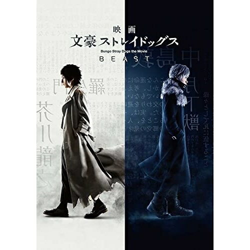DVD / 邦画 / 映画「文豪ストレイドッグス BEAST」 (本編ディスク 特典ディスク) / KABA-11201