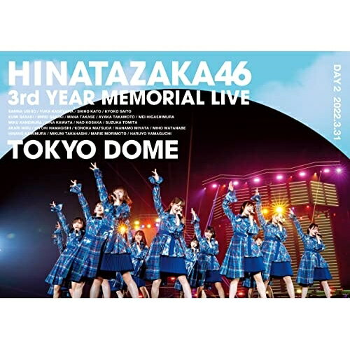 BD / 日向坂46 / 日向坂46 3周年記念MEMORIAL LIVE 〜3回目のひな誕祭〜 in 東京ドーム -DAY2-(Blu-ray) / SRXL-374