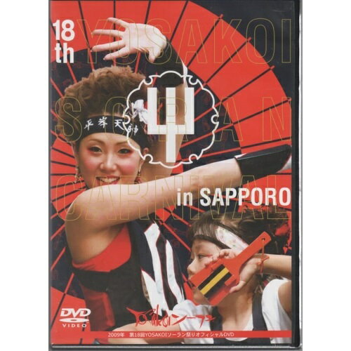 【取寄商品】DVD / 趣味教養 / 2009YOSAKOIソーラン祭り オフィシャルDVD / STVC-1040