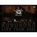 DVD / コブクロ / KOBUKURO LIVE TOUR 2021 ”Star Made” at 東京ガーデンシアター (初回限定盤) / WPBL-90589