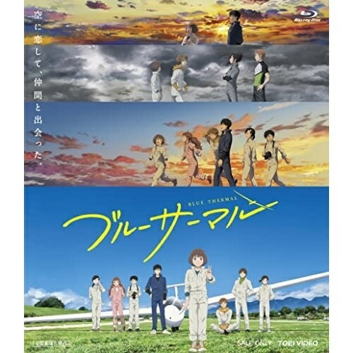 【取寄商品】BD / 劇場アニメ / ブルーサーマル(Blu-ray) / BSTD-20616