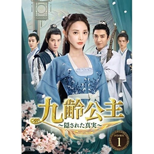 Rakuten - 【取寄商品】DVD / 海外TVドラマ / 九齢公主〜隠された真実〜 DVD-BOX1 / OPSD-B829