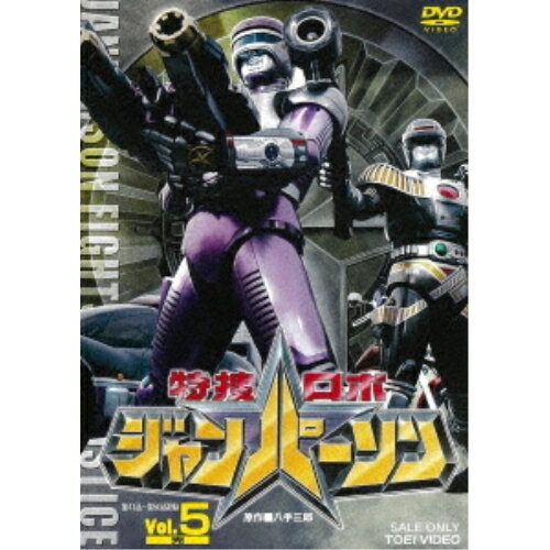 【取寄商品】DVD / キッズ / 特捜ロボジャンパーソン Vol.5 / DUTD-7750