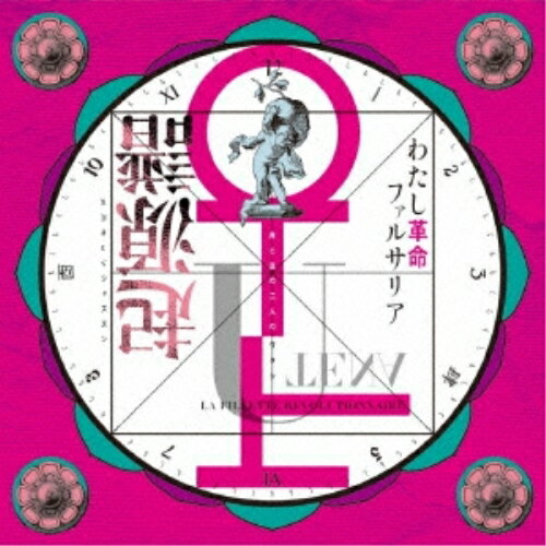 【取寄商品】CD / J・A・シーザー / 少女革命ウテナ/わたし革命ファルサリア((起源譜)) (HQCD) / FJ-121