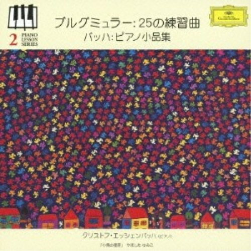 CD / クリストフ・エッシェンバッハ / ピアノ・レッスン・シリーズ2 ブルグミュラー:25の練習曲 J・S・バッハ:ピアノ小品集 (初回限定盤) / UCCG-4573