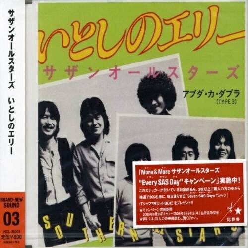 楽天市場】いとしのエリー（CD・DVD）の通販
