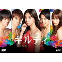 ギルティ 〜この恋は罪ですか?〜 DVD-BOX国内TVドラマ新川優愛、町田啓太、中村ゆりか、神尾楓珠、桜田通、矢田亜希子、筧美和子、丘上あい　発売日 : 2020年12月16日　種別 : DVD　JAN : 4988021157513　商品番号 : VPBX-15751