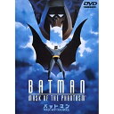 バットマン マスク・オブ・ファンタズムキッズ　発売日 : 2015年9月09日　種別 : DVD　JAN : 4548967203301　商品番号 : 1000575758