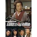 【取寄商品】DVD / 国内TVドラマ / お師匠さんは名探偵シリーズ / BFTD-428