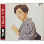 CD / 島倉千代子 / この世の花/東京だヨおっ母さん / COCA-15555