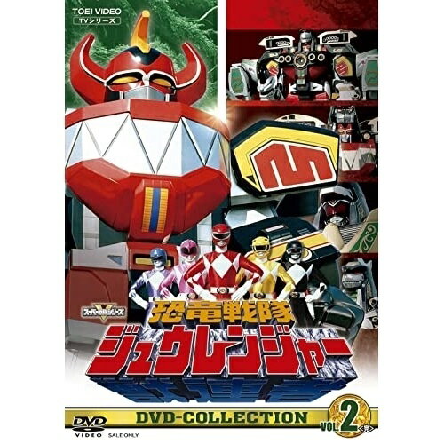【取寄商品】DVD / キッズ / 恐竜戦隊ジュウレンジャー DVD-COLLECTION VOL.2 (廉価版) / DSTD-20663