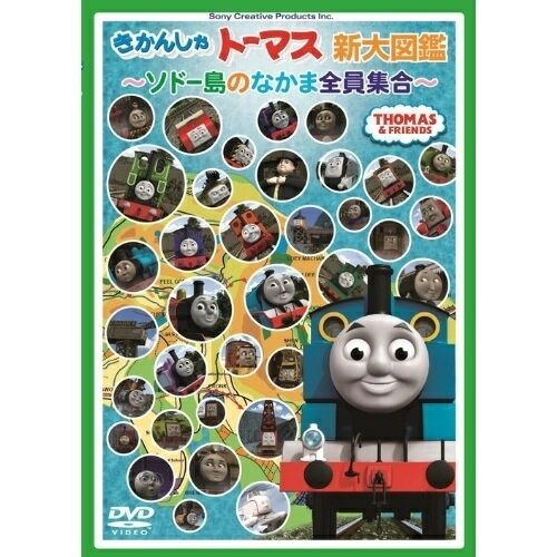 きかんしゃトーマス新大図鑑 〜ソドー島のなかま全員集合〜キッズ　発売日 : 2013年9月25日　種別 : DVD　JAN : 4905370630863　商品番号 : FT-63086