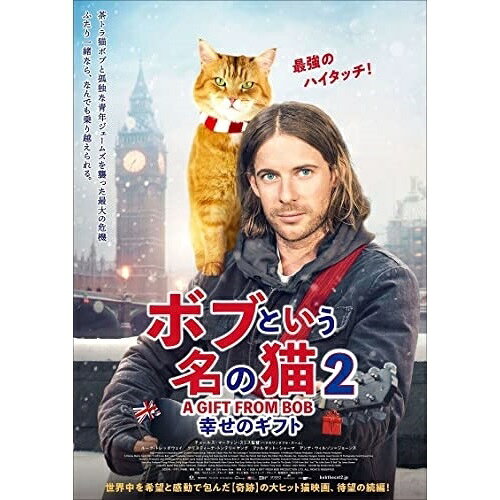 【取寄商品】BD / 洋画 / ボブという名の猫2 幸せのギフト(Blu-ray) / HPXR-1798