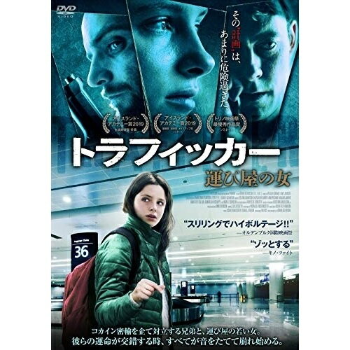 【取寄商品】DVD / 洋画 / トラフィッカー 運び屋の女 / IFD-1004