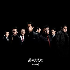 CD / 山崎一門 / 男の貧乏くじ (CD+DVD) / KIZM-737