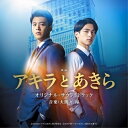 CD / 大間々昂 / 映画 アキラとあきら オリジナル・サウンドトラック / UZCL-2244