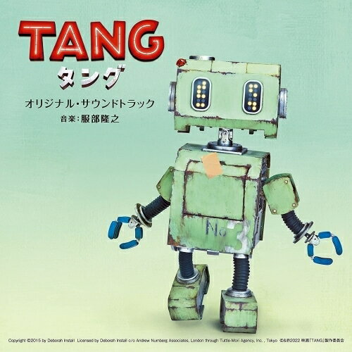 映画 TANG タング オリジナル・サウンドトラック服部之ハットリタカユキ はっとりたかゆき　発売日 : 2022年8月10日　種別 : CD　JAN : 4571217144765　商品番号 : UZCL-2240【商品紹介】2022年夏、日本中を笑顔と感動で包み込む冒険エンタメ超大作!!主人公の健と記憶をなくした迷子のロボット”タング”とのポンコツコンビによる、世界を巡る壮大な大冒険の幕が上がるー。三木孝浩監督によるハートウォーミングな演出により、誰もが魅了されるロボット・タングがスクリーンを駆け巡る!原作はベルリン国際映画祭で「映画化したい一冊」に選ばれ、国内では28万部を超えるベストセラーを記録したイギリスのハートウォーミング小説「ロボット・イン・ザ・ガーデン」。主演を務めるのは、日本を代表する俳優・二宮和也。二宮演じる健の妻を満島ひかり、姉を市川実日子が演じるほか小手伸也、奈緒、京本大我(SixTONES)、そして武田鉄矢まで個性豊かな豪華俳優陣が集結した。そして音楽は、この超大作には欠かせない巨匠、服部之が担当する。【収録内容】CD:11.いつもの朝2.TANG3.ケン...4.ポンコツ5.コウキシン6.トモダチ7.ナンダヨ8.旅の始まり9.ガラクタ、ジャナイ!10.健の記憶11.タングのキオク12.テントウムシ13.特別ななにか14.タング、ケンノタメニ、ケン、タングノタメニ15.ライトアップショー16.探してる?17.オタカラ18.凸凹コンビ19.人工知能20.コルク21.決意22.ニューロチップ23.帰っておいで24.出会い25.研修医26.旅の終わり27.トモダチ、チガウ?28.アンドロイドNo329.理想の未来30.トラウマ31.タング、ケン、ミツケタ32.きっと、大丈夫。33.オトガスル34.お前はやっぱり、特別だ。