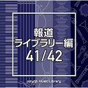 NTVM Music Library 報道ライブラリー編 41/42BGV　発売日 : 2020年11月25日　種別 : CD　JAN : 4988021865074　商品番号 : VPCD-86507【商品紹介】放送番組の制作及び選曲・音響効果のお仕事をされているプロ向けのインストゥルメンタル音源を厳選!”日本テレビ音楽 ミュージックライブラリー”シリーズ。本作は、報道ライブラリー編41/42。【収録内容】CD:11.agesenbei_122bpm_hiroyuki_nakanishi2.atsuyakisenbei_90bpm_hiroyuki_nakanishi3.cheesetaiyaki_116bpm_hiroyuki_nakanishi4.genkotsuarare_120bpm_hiroyuki_nakanishi5.gomasenbei_128bpm_hiroyuki_nakanishi6.higashi_120bpm_hiroyuki_nakanishi7.imokenpi_soft_120bpm_hiroyuki_nakanishi8.kakinotane_120bpm_hiroyuki_nakanishi9.kakumochi_125bpm_hiroyuki_nakanishi10.kawarasenbei_120bpm_hiroyuki_nakanishi11.kurimanjyu_110bpm_hiroyuki_nakanishi12.namasenbei_110bpm_hiroyuki_nakanishi13.norimaki_hard_120bpm_hiroyuki_nakanishi14.norimaki_soft_116bpm_hiroyuki_nakanishi15.norisenbei_126bpm_hiroyuki_nakanishi16.nuresenbei_114bpm_hiroyuki_nakanishi17.oniarare_soft_112bpm_hiroyuki_nakanishi18.saradasenbei_100bpm_hiroyuki_nakanishi19.satousenbei_90bpm_hiroyuki_nakanishi20.saucesenbei_80bpm_hiroyuki_nakanishi21.shinagawamaki_110bpm_hiroyuki_nakanishi22.shiosenbei_116bpm_hiroyuki_nakanishi23.suhama_105bpm_hiroyuki_nakanishi24.syougatou_101bpm_hiroyuki_nakanishi25.usuyakisenbei_100bpm_hiroyuki_nakanishi26.usuyakisenbei_120bpm_hiroyuki_nakanishi27.zaramesenbei_110bpm_hiroyuki_nakanishiCD:21.anzu_104bpm_yudai_umeno2.anzu_110bpm_yudai_umeno3.arusutoromeria_104bpm_yudai_umeno4.arusutoromeria_116bpm_yudai_umeno5.asupen_94bpm_yudai_umeno6.asupen_106bpm_yudai_umeno7.asuta_94bpm_yudai_umeno8.asuta_106bpm_yudai_umeno9.atsuzakura_108bpm_yudai_umeno10.atsuzakura_114bpm_yudai_umeno11.ayame_104bpm_yudai_umeno12.ayame_110bpm_yudai_umeno13.erumu_92bpm_yudai_umeno14.erumu_102bpm_yudai_umeno15.inpatyensu_112bpm_yudai_umeno16.inpatyensu_122bpm_yudai_umeno