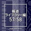 CD / BGV / NTVM Music Library ƻ饤֥꡼ 57/58 / VPCD-86515