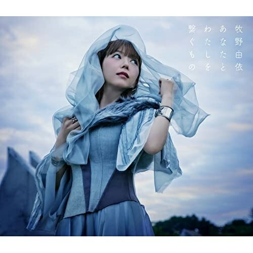 CD / 牧野由依 / あなたとわたしを繋ぐもの (歌詞付) (初回限定盤B) / VTZL-216