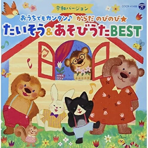 コロムビアキッズ 令和バージョン おうちでもカンタン♪ からだ のびのび★ たいそう&あそびうたBESTキッズ大友剛、岡崎裕美、神崎ゆう子、ケロポンズ、坂田おさむ、新沢としひこ、鈴木翼　発売日 : 2021年6月30日　種別 : CD　JAN : 4549767127316　商品番号 : COCX-41488【商品紹介】コロナ禍でおうち時間が増えた今、身体のバランスを整える体操や手軽に楽しめる遊び歌が大人気!子どもたち&パパママの運動不足解消、ストレス発散にぴったりの一枚!園での保育でも役立つ曲が満載で使い方いろいろ!みんなで(からだのびのびタイム)をつくりましょう♪子どもたちに人気のキャラクターやTVの体操、在宅ワークの家族にも嬉しい号令入りラジオ体操、園でお馴染みのあそびうた、コロナ対策にも役立つ手洗いソングなど、定番から最新まで たっぷりと収録した決定盤!【収録内容】CD:11.からだ☆ダンダン(テレビ&キャラクターたいそう)(たいそう)2.ブンバ・ボーン!(テレビ&キャラクターたいそう)(たいそう)3.アンパンマンたいそう(テレビ&キャラクターたいそう)(たいそう)4.アルゴリズムたいそう&こうしん(テレビ&キャラクターたいそう)(たいそう)5.キッズたいそう〜ミッキーマウス・マーチ〜(テレビ&キャラクターたいそう)(たいそう)、ミッキーマウス・マーチ、君はともだち、美女と野獣、ミッキーマウス・マーチ6.すみっコぐらし体操(テレビ&キャラクターたいそう)(たいそう)7.ノンタンたいそう(テレビ&キャラクターたいそう)(たいそう)8.シルバニアたいそう(テレビ&キャラクターたいそう)(たいそう)9.くまモン4Uメソッド(テレビ&キャラクターたいそう)(たいそう)10.おっす!イスのおうえんだん(テレビ&キャラクターたいそう)(たいそう)11.ドラえもんといっしょにラジオ体操!〜ラジオ体操第1(テレビ&キャラクターたいそう)(たいそう)12.はとぽっぽ体操(園で人気のたいそう)(たいそう)13.たけのこ体操(園で人気のたいそう)(たいそう)14.バナナくんたいそう(園で人気のたいそう)(たいそう)15.どうぶつたいそう1・2・3(園で人気のたいそう)(たいそう)16.もこもこくも(園で人気のたいそう)(たいそう)17.しりとりたいそう(園で人気のたいそう)(たいそう)18.エビカニクス(キッズバージョン)(園で人気のたいそう)(たいそう)19.グーチョキパーで なにつくろう(てあそび)(あそびうた)20.おべんとうばこのうた(てあそび)(あそびうた)21.いとまきのうた(てあそび)(あそびうた)22.とんとんとんとん ひげじいさん(てあそび)(あそびうた)23.大きな栗の木の下で(からだあそび)(あそびうた)24.チェッチェッコリ(からだあそび)(あそびうた)25.あたま かた ひざ ポン(からだあそび)(あそびうた)26.かおずもう(からだあそび)(あそびうた)27.バスにのって(ふれあいあそび)(あそびうた)28.ねこじゃらし(ふれあいあそび)(あそびうた)29.ものまねうがい(生活あそび)(あそびうた)30.ジャングル ウォッシュシュ(生活あそび)(あそびうた)