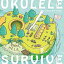 【取寄商品】CD / uranawanaii / UKULELE SURVIVE (紙ジャケット/歌詞付) / ICYN-2