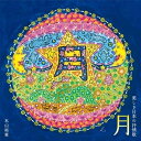 CD / 木山裕策 / 月 美しき日本の抒情歌 / KICS-3963