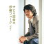 CD / さとう宗幸 / さとう宗幸の抒情フォーク ベスト (歌詞付) / KICW-6574 2,200円