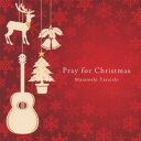 CD / 垂石雅俊 / Pray for Christmas ~聖夜へいざなうギターの調べ~ / KICS-1834