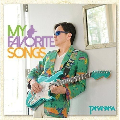 My Favorite Songs高中正義タカナカマサヨシ たかなかまさよし　発売日 : 2015年9月09日　種別 : CD　JAN : 4571113310233　商品番号 : LAG-15【商品紹介】高中正義が自身の好きな曲を選曲しギターを弾いたカヴァー・アルバム。「Desafinado」「One Note Samba」「別れの曲」など、晴れた日にワインと共に聴きたくなるような楽曲を収録。【収録内容】CD:11.Swept Away2.Desafinado3.One Note Samba4.Le Premier Mars5.Samba Pa Ti 〜 OH! TENGO SUERTE、Samba Pa Ti、OH! TENGO SUERTE6.O Pato 〜 BAD CHICKEN、O Pato、BAD CHICKEN7.Girl from Ipanema(Garota De Ipanema) 〜 ALONE 〜 伊豆甘夏納豆売り、Girl from Ipanema(Garota De Ipanema)、ALONE、伊豆甘夏納豆売り8.Jardin d'hiver9.別れの曲10.Surprise Surprise11.Garden Party12.白銀のギター(2014年12月4日渋谷公会堂でのLIVE)